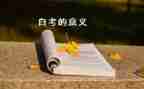 自考本科毕业生自我鉴定8篇
