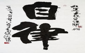 进大学自律申请书6篇