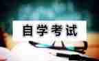 自学考试鉴定表自我鉴定8篇