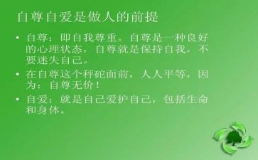 自尊自爱自强演讲稿6篇