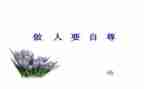 自尊作文600字6篇