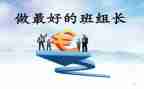竞选组长演讲稿优质7篇