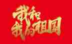 祖国在我心中演讲稿300字5篇