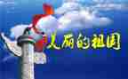 我的祖国我的团心得6篇