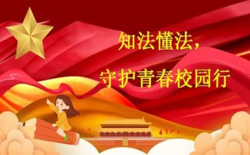 遵纪守法的个人总结5篇