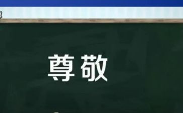 我尊敬的人是老师作文优质6篇