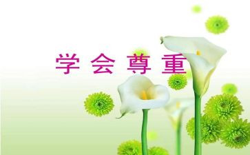尊重老师的演讲稿7篇