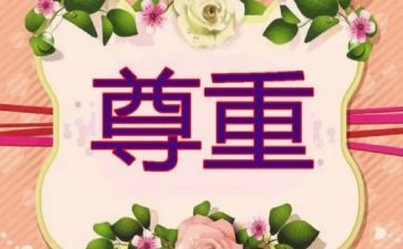 尊重劳动演讲稿6篇