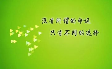 有关座右铭的作文7篇